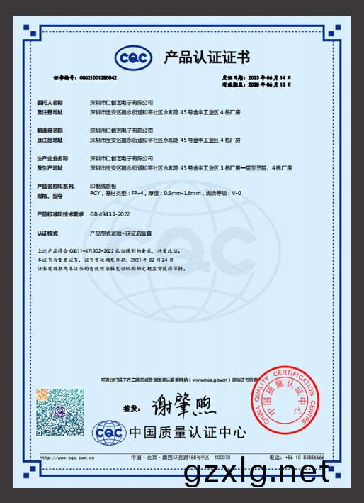 CQC産品質量認證