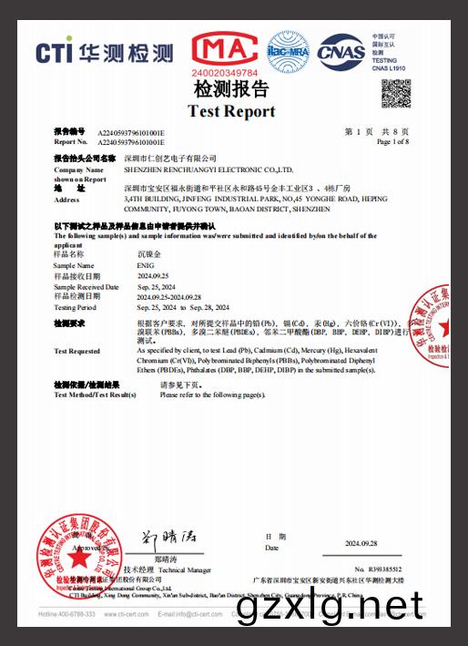 ROHS檢測報告(沉金)