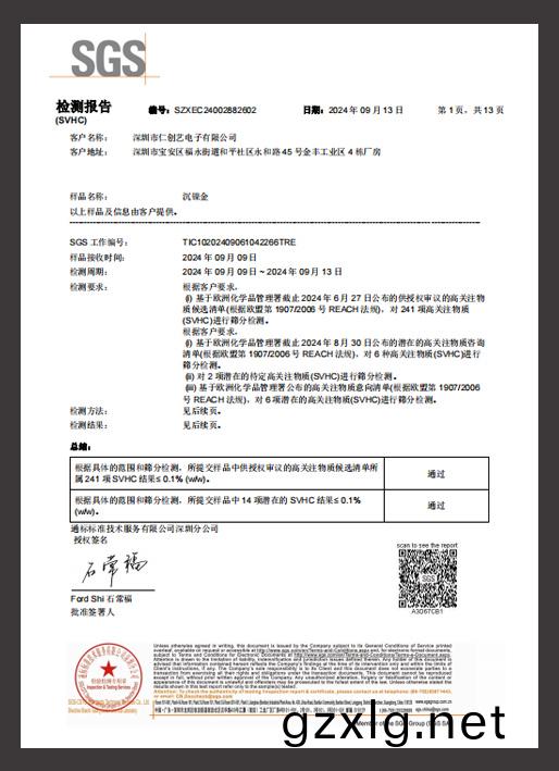 REACH檢測報告（沉金）